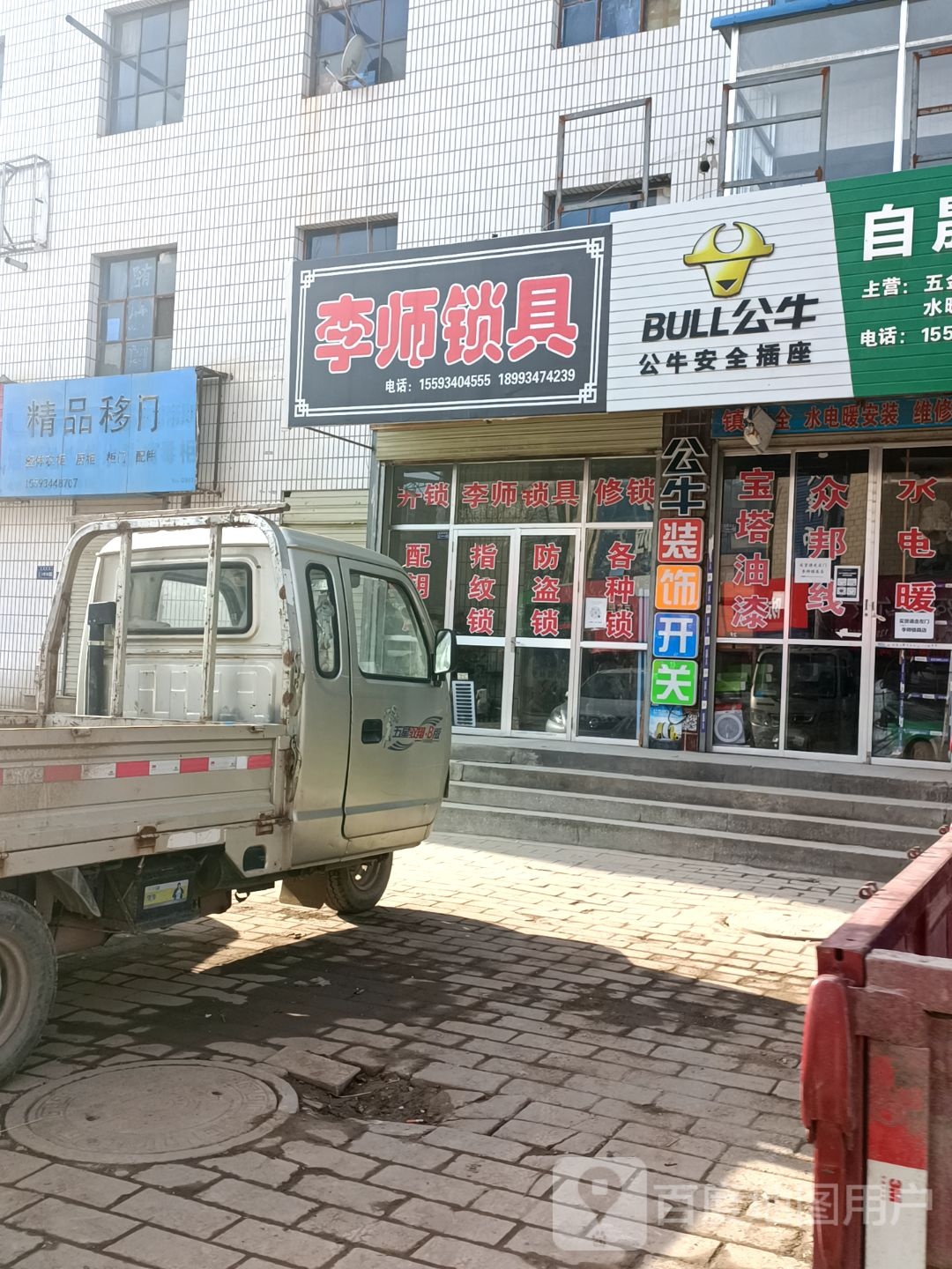 李师锁具