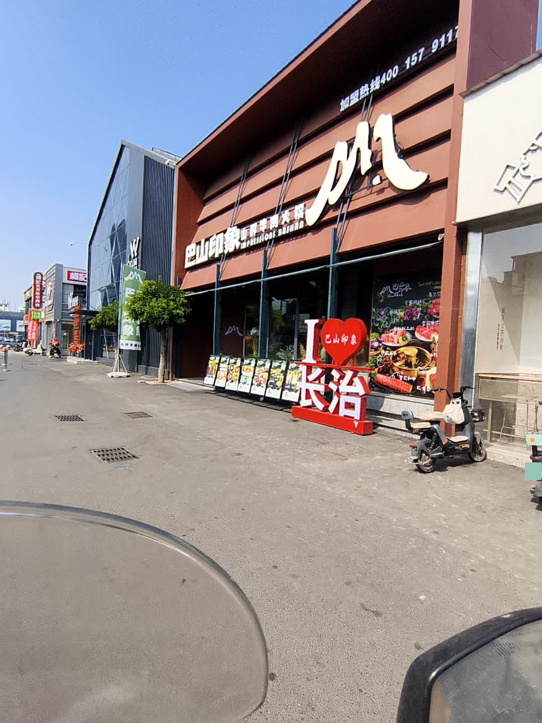 巴山印象·山野牛肉火锅(天空之城店)
