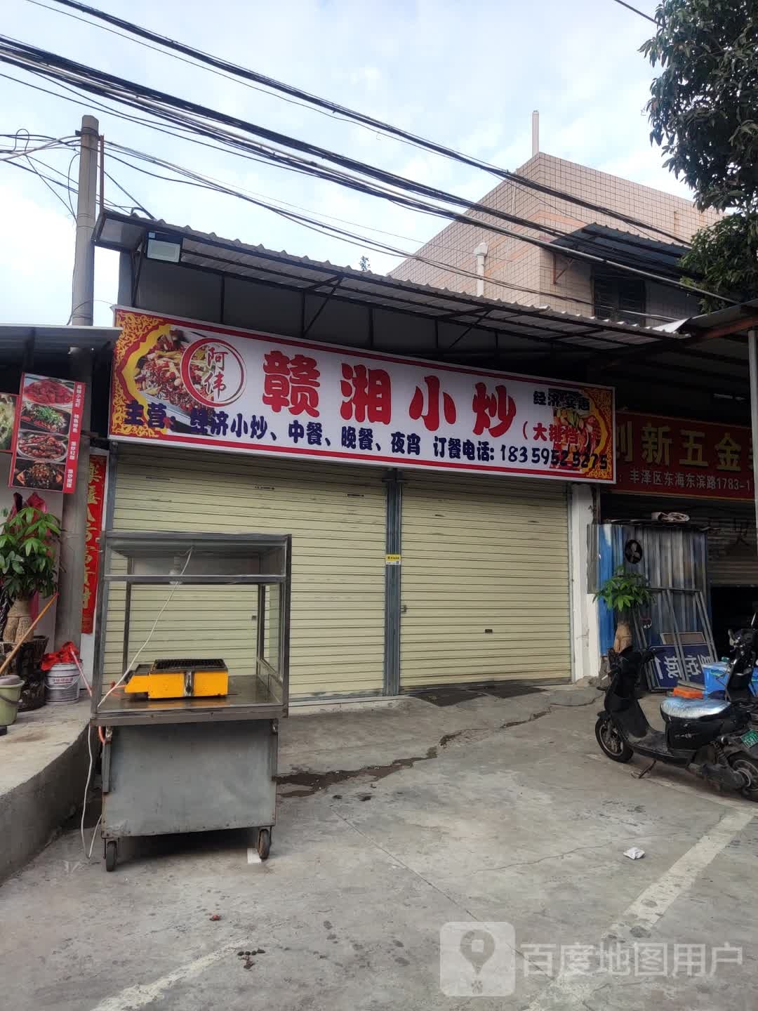 赣菜小炒(东滨路店)