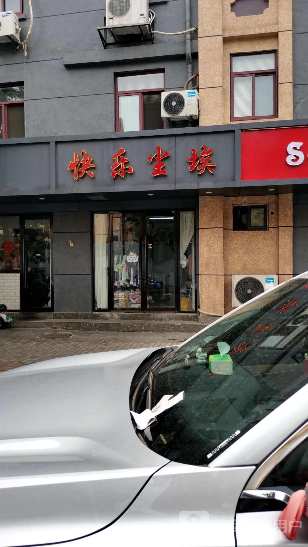 快乐尘埃
