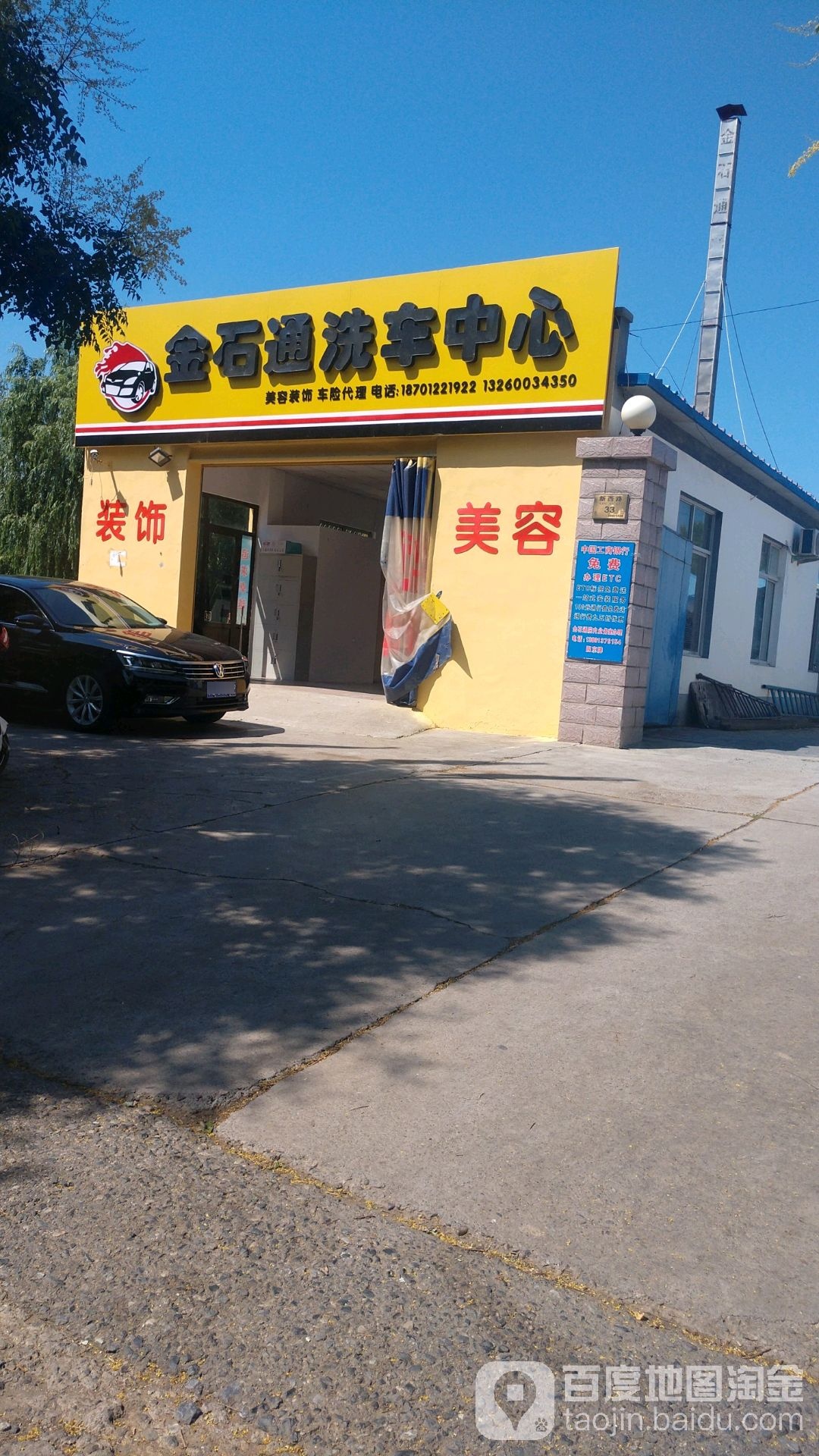 金石通洗车站中