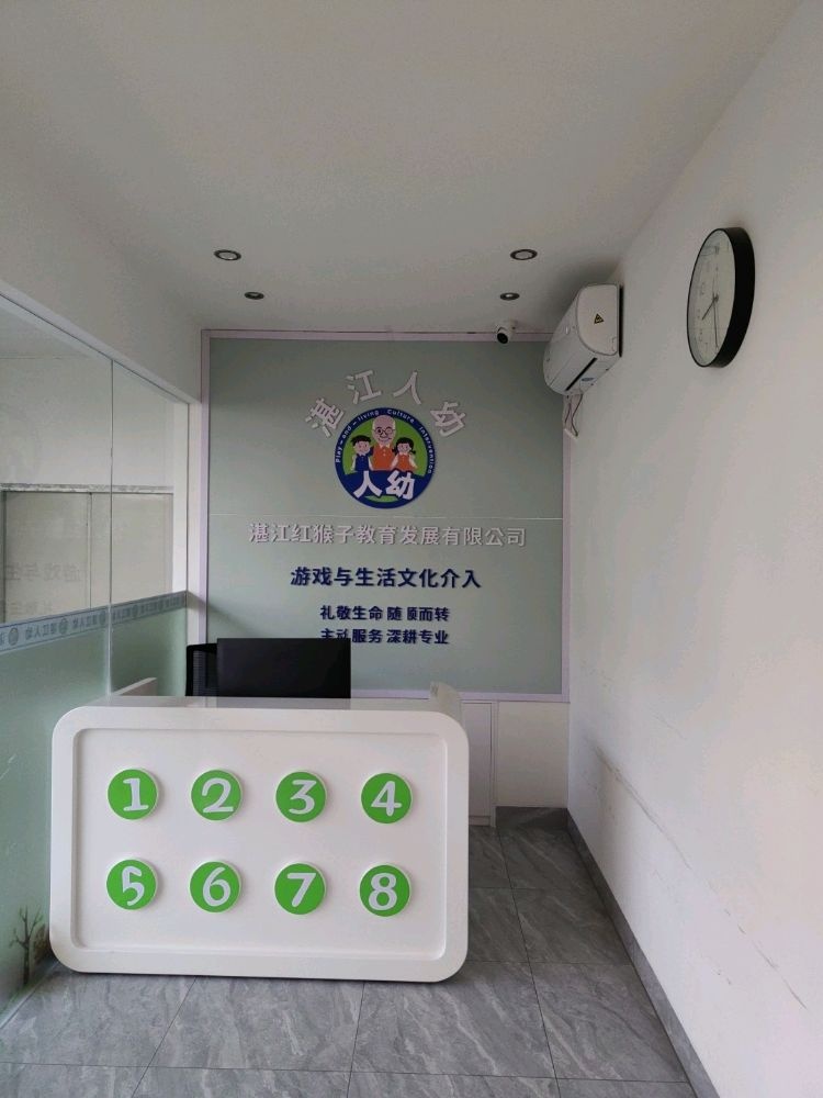 湛江市红猴子教育发展有限公司(湛江人幼)自闭症孤独症