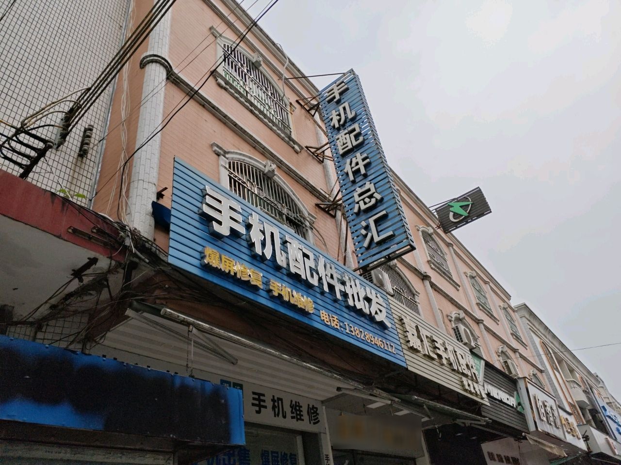 嘉汇手机配件批发