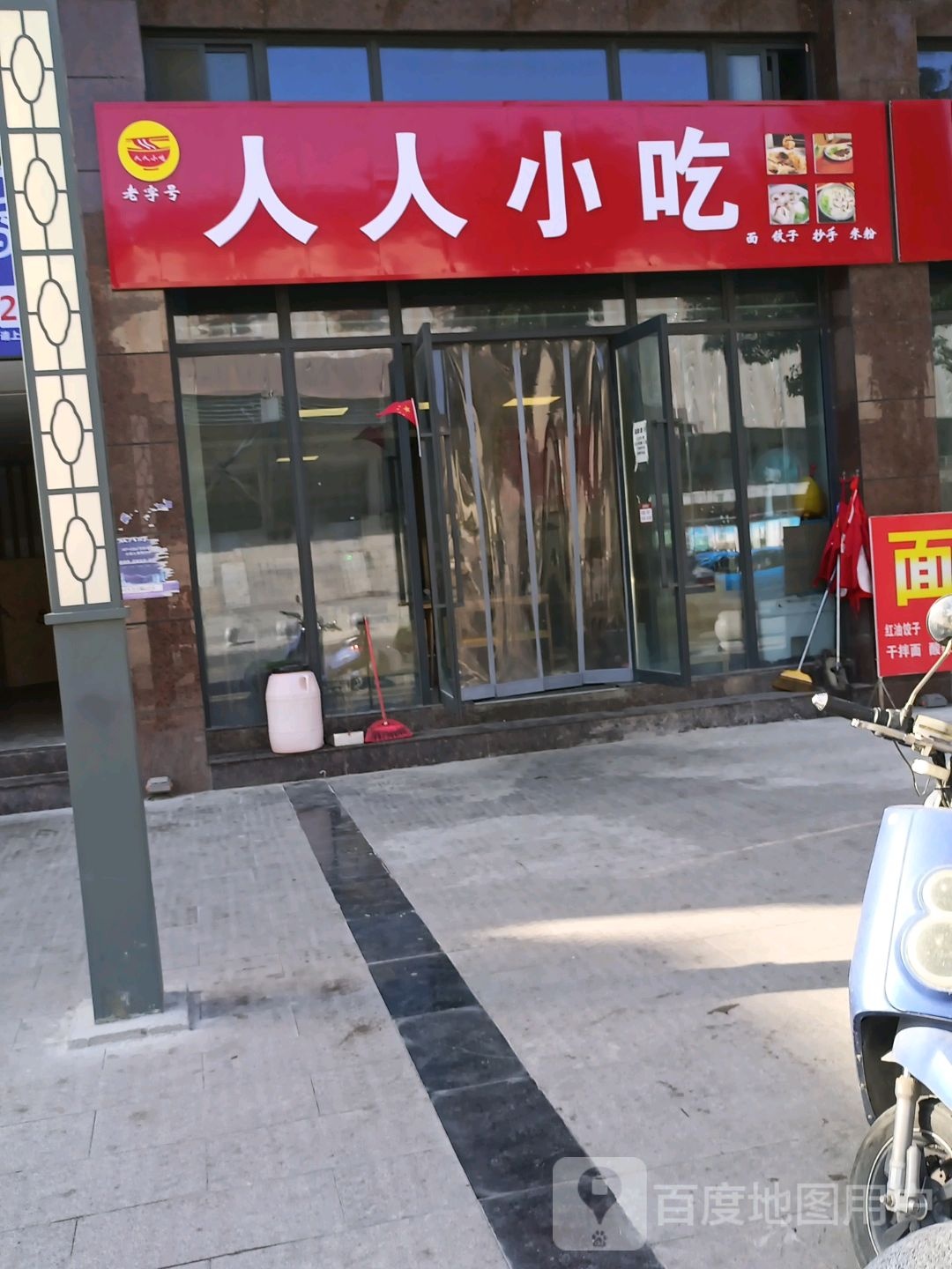 人人小吃