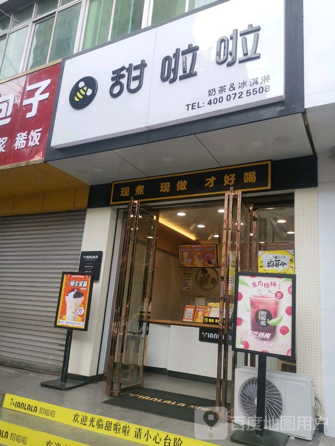 甜啦啦鲜果茶(中心街店)