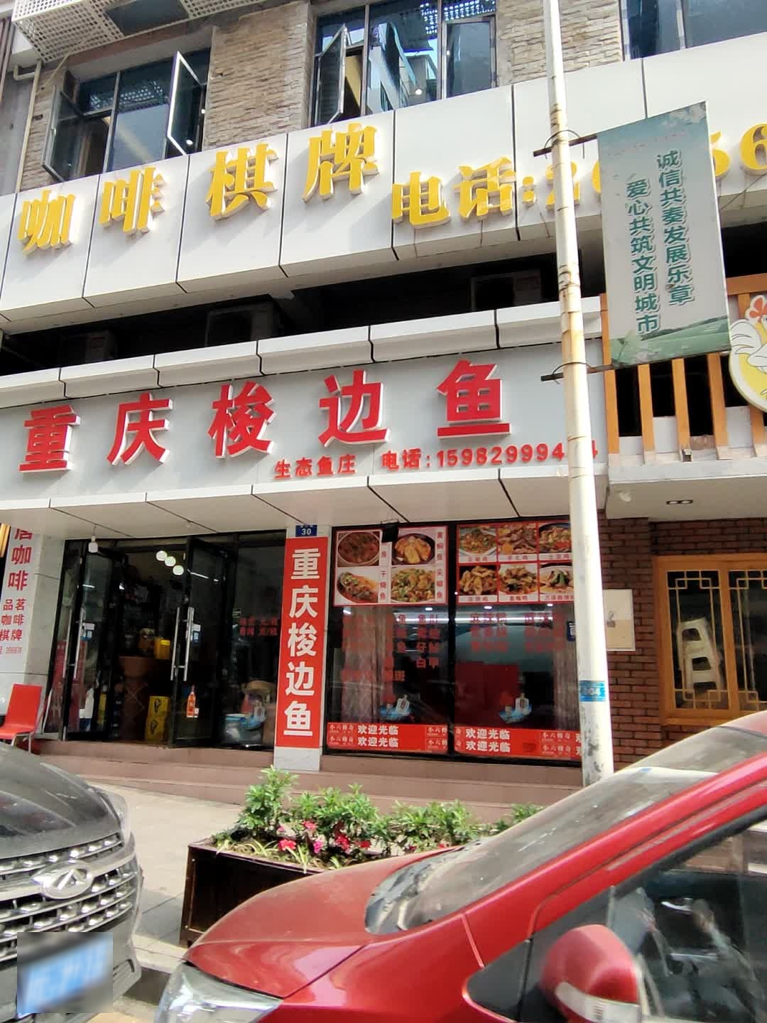 重庆梭边鱼(侨兴街店)