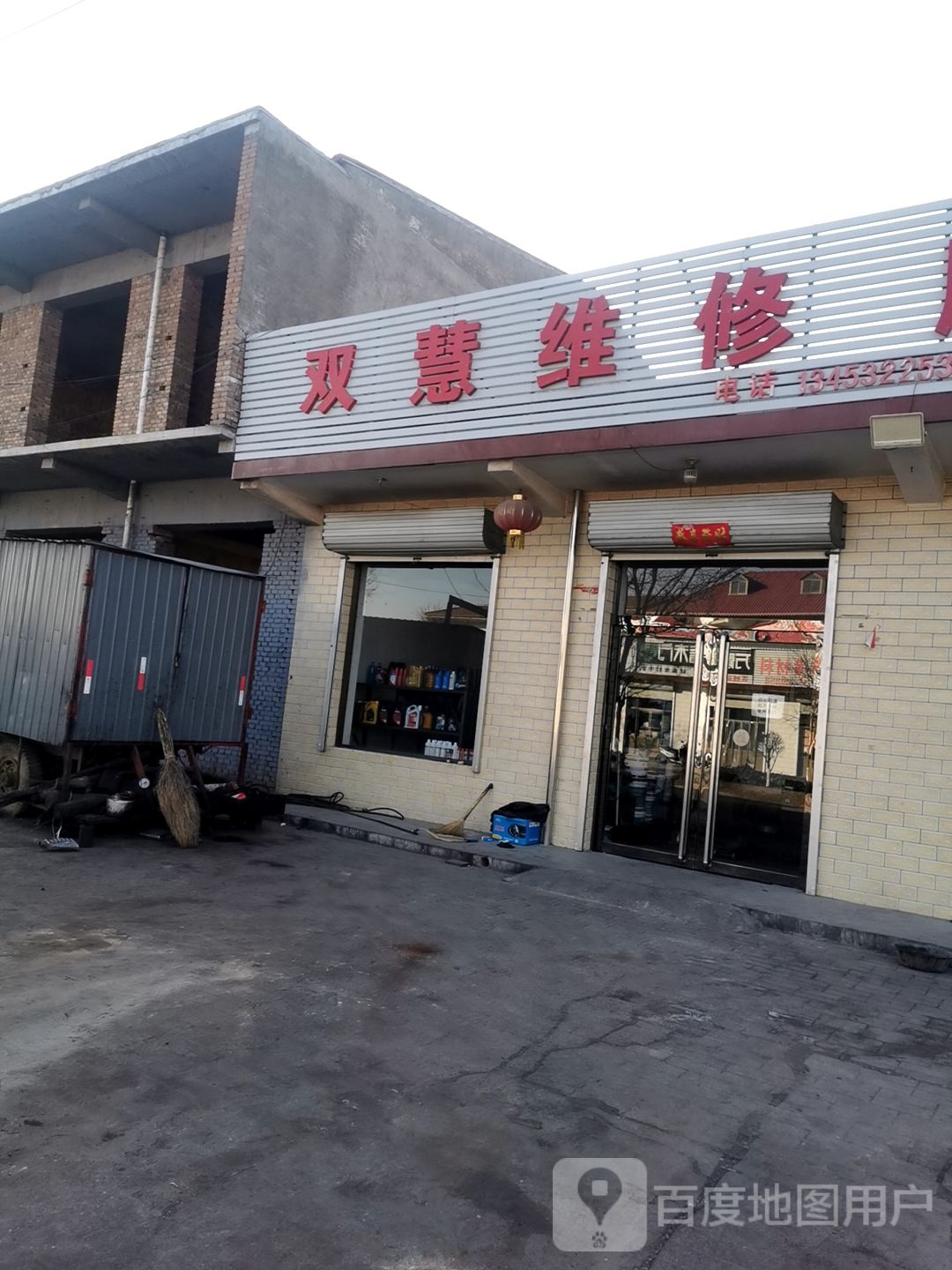 双慧维修