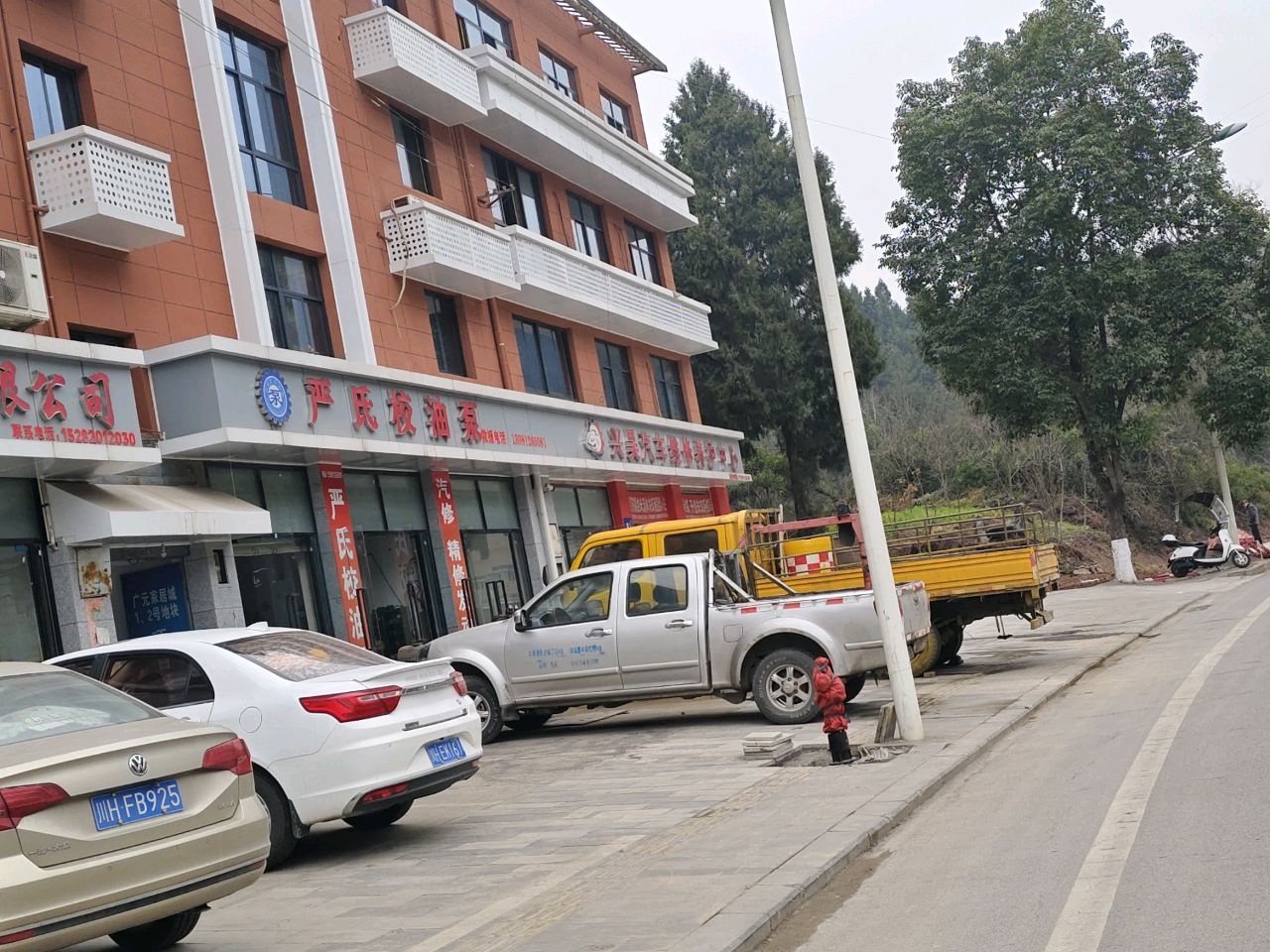 兴昊汽修