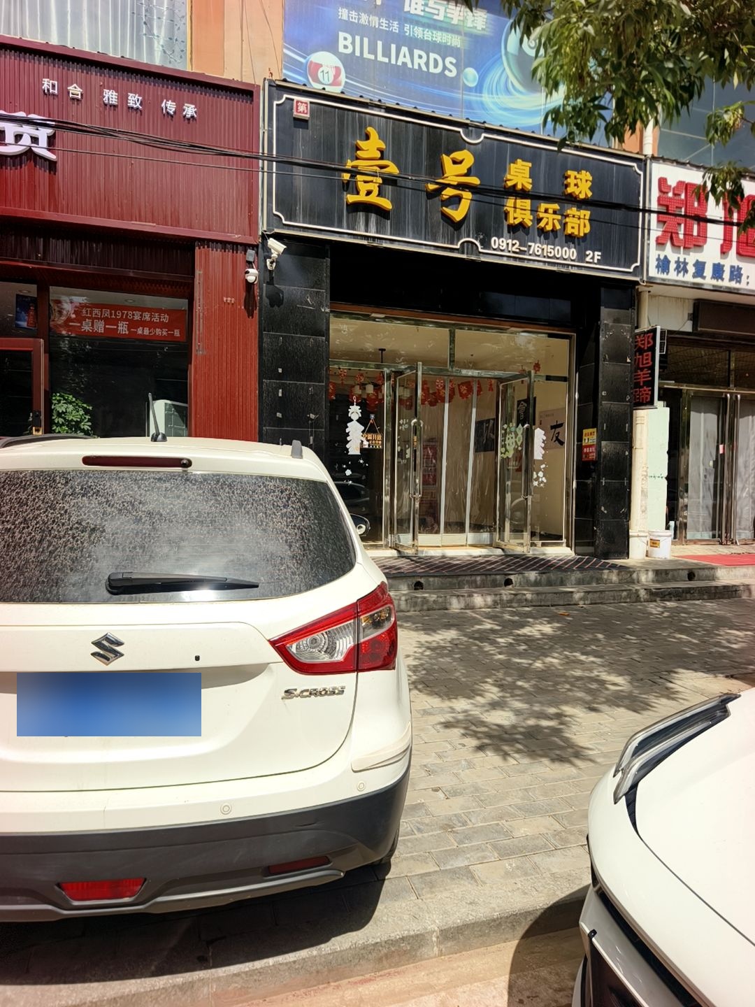 壹号桌球俱乐部