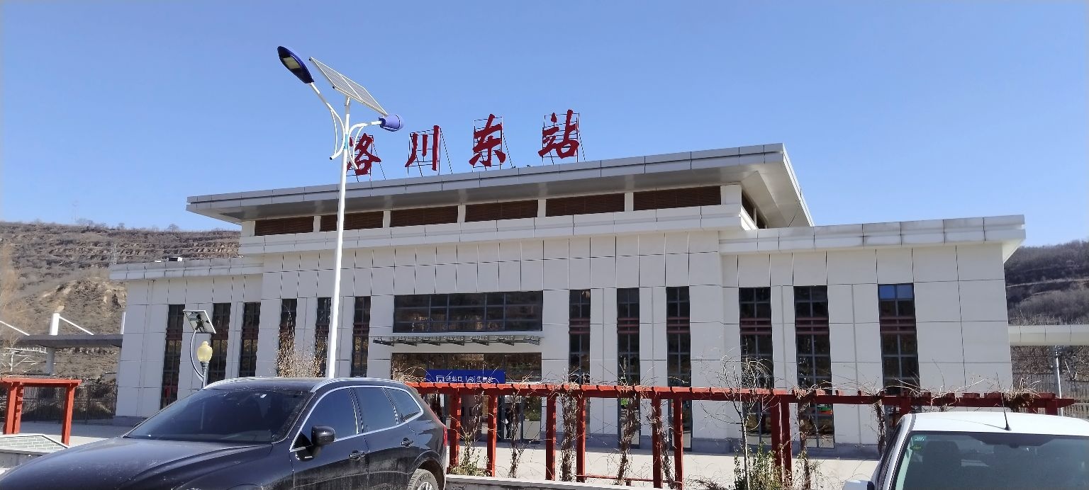洛川北站