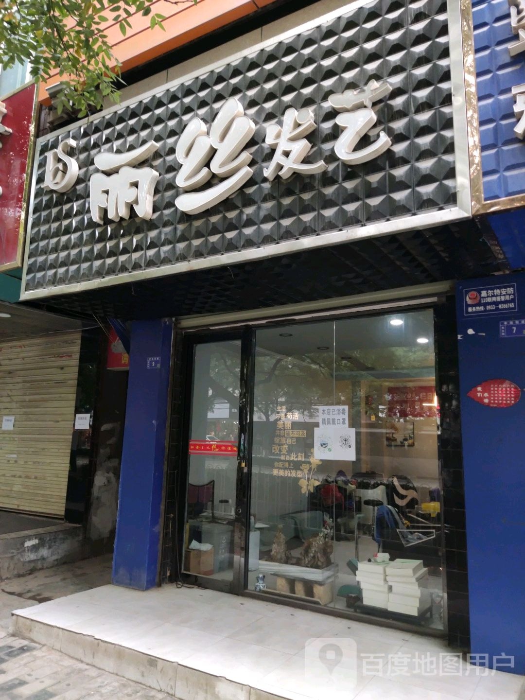 丽思发艺(船舱街店)