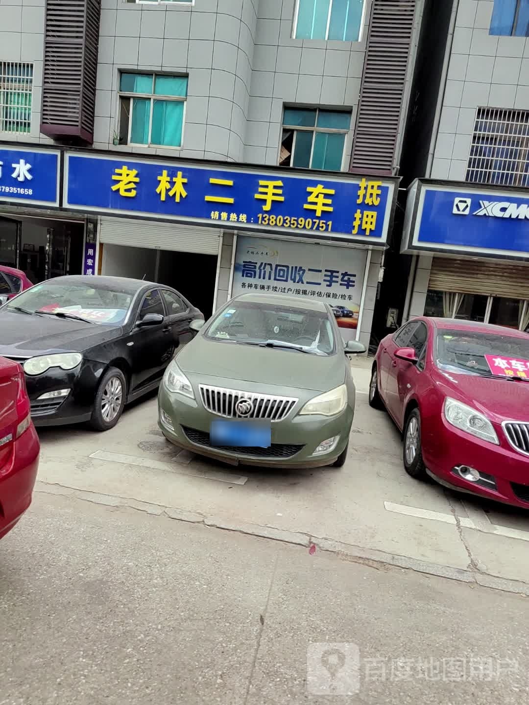 老林二手车