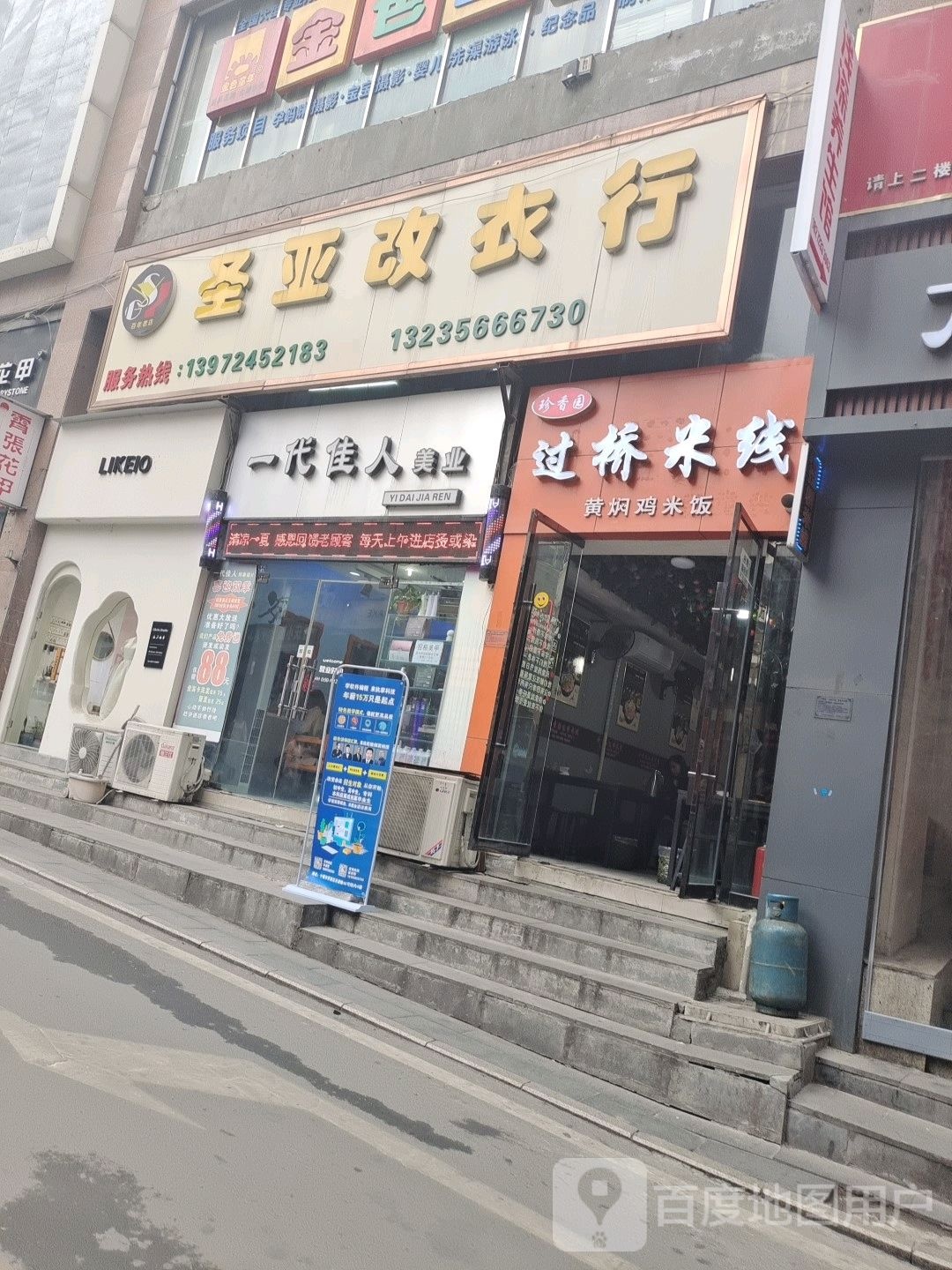 一代佳园美容美发会所