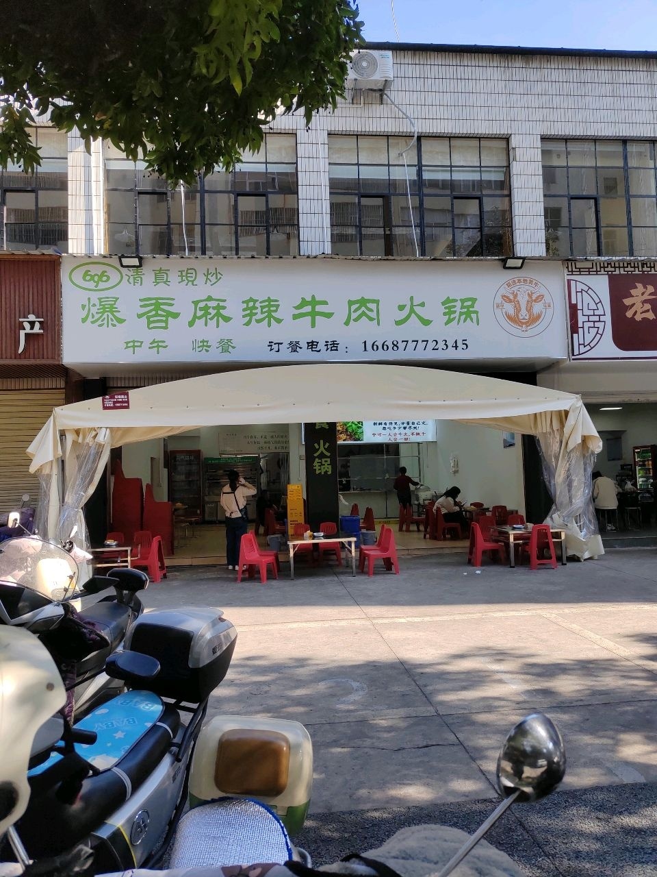 清真现炒爆香麻辣牛肉火锅