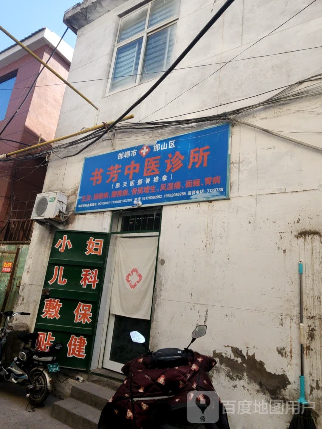 天医整骨推拿