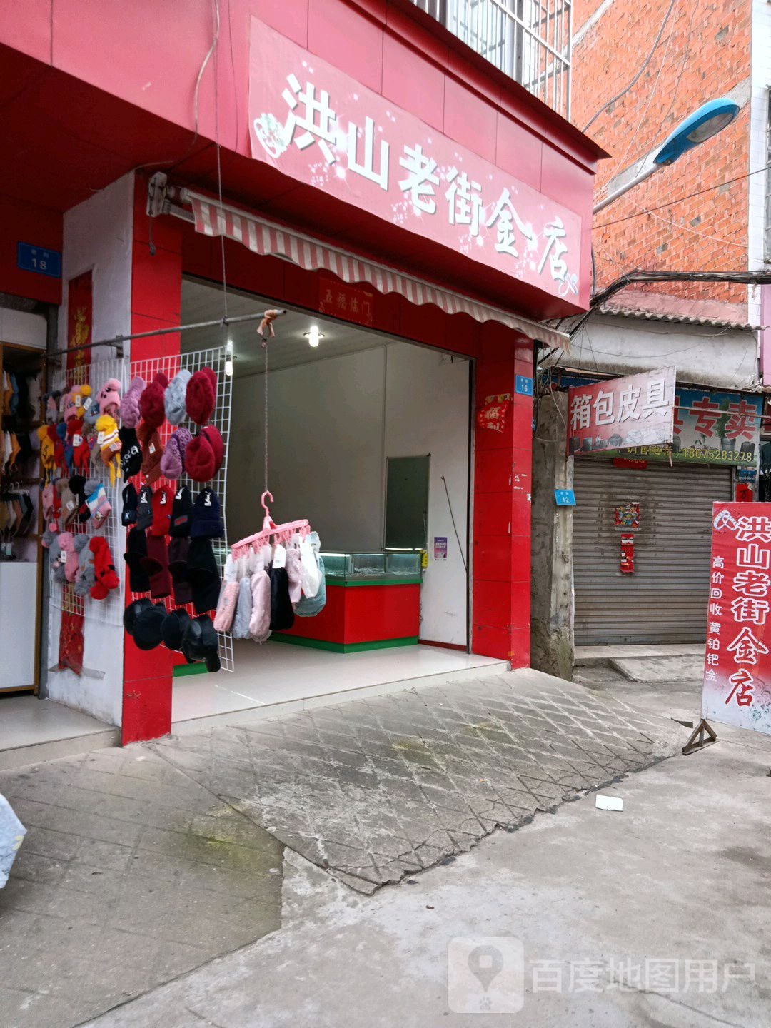 洪山老街金店