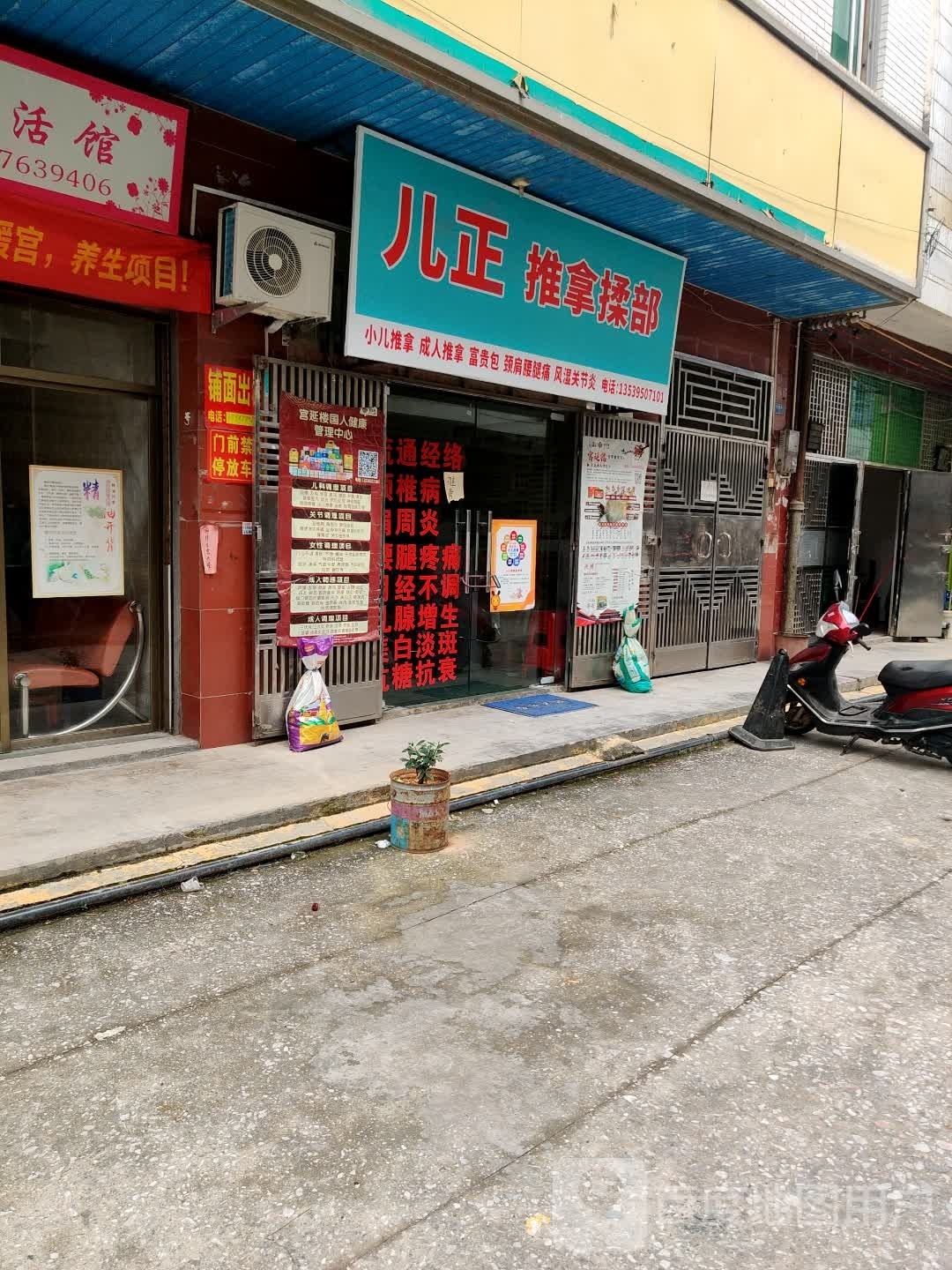 儿正推拿揉部