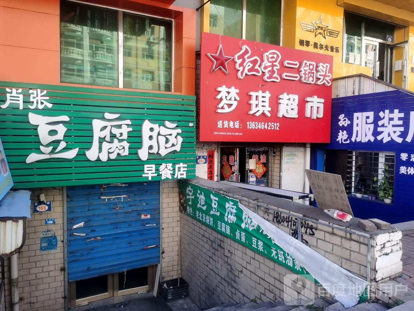 梦期超市(太白小区店)