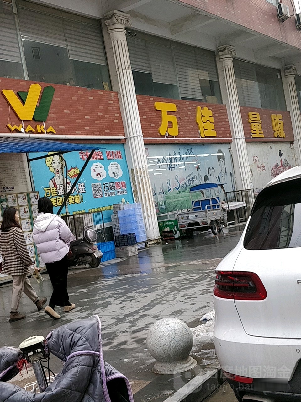 万佳量贩(西亚斯西区店)