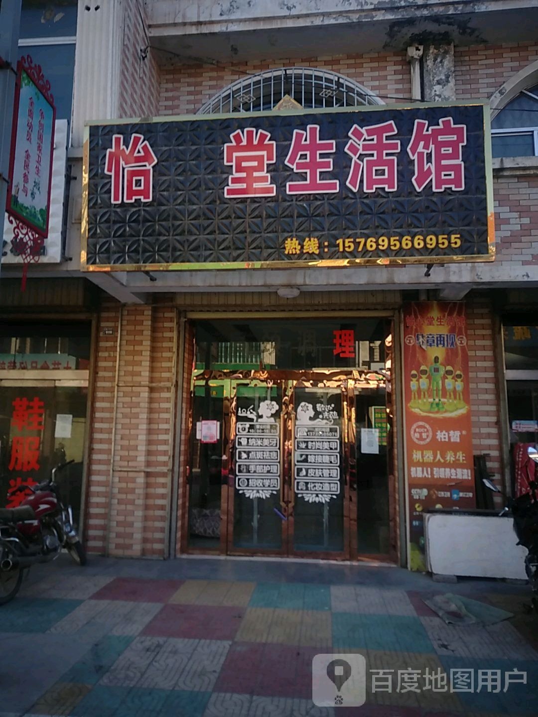 怡心堂茶生馆