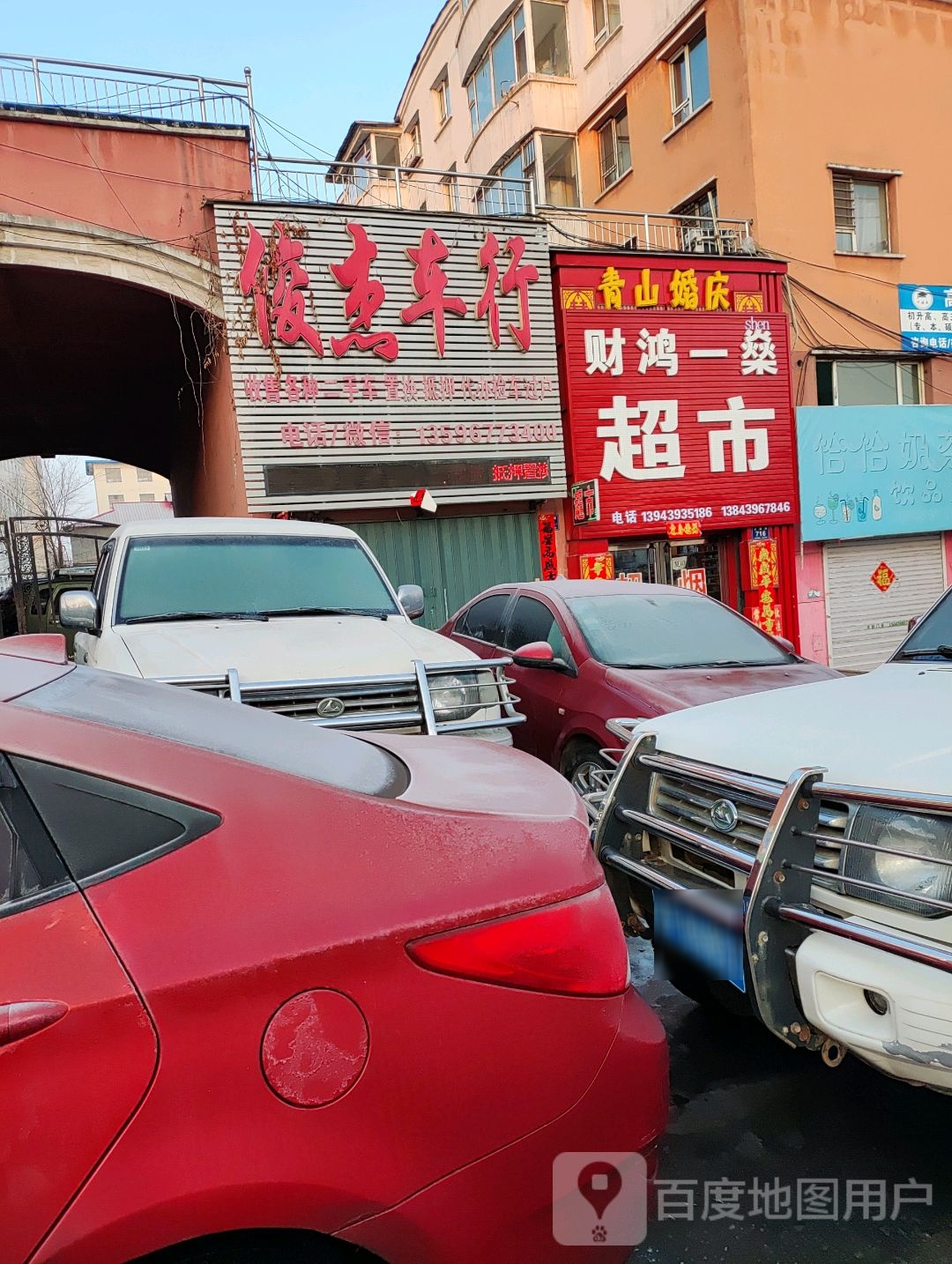 俊杰车行(卫国路)