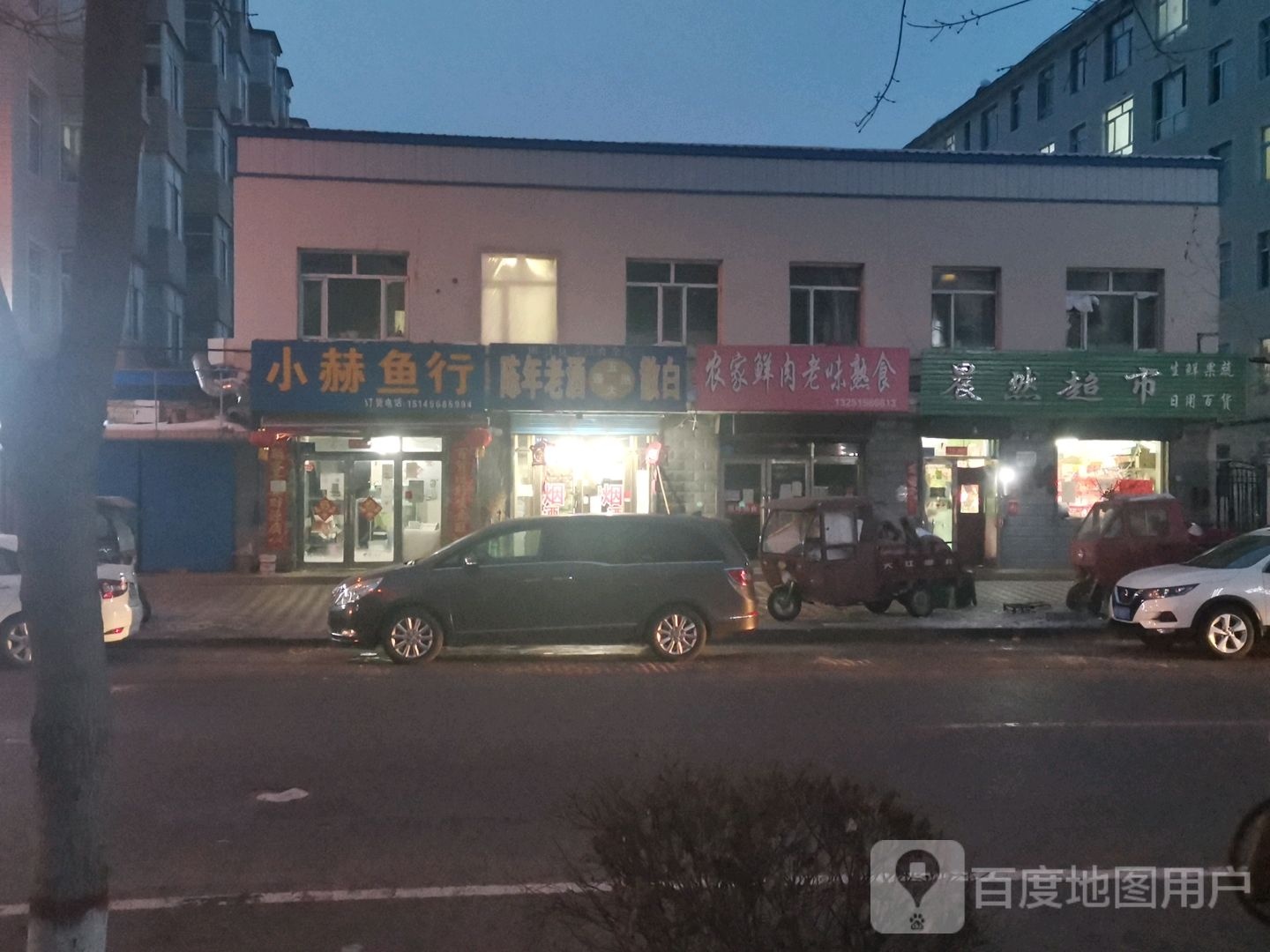 小赫鱼行(桃园小区店)