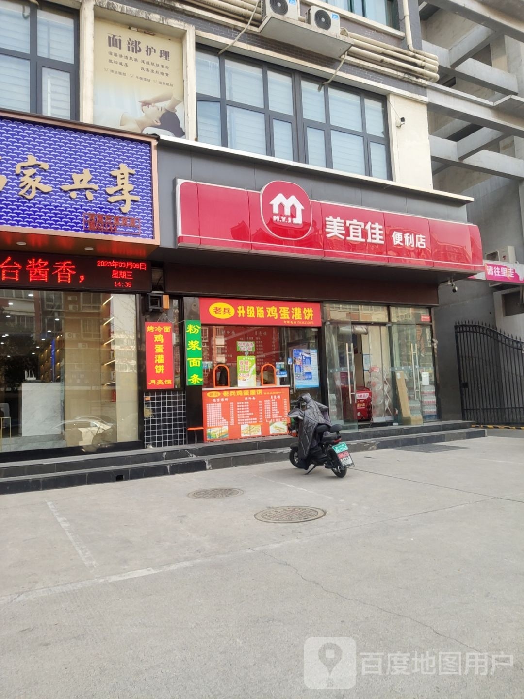 美宜佳(馨馨花园西区店)