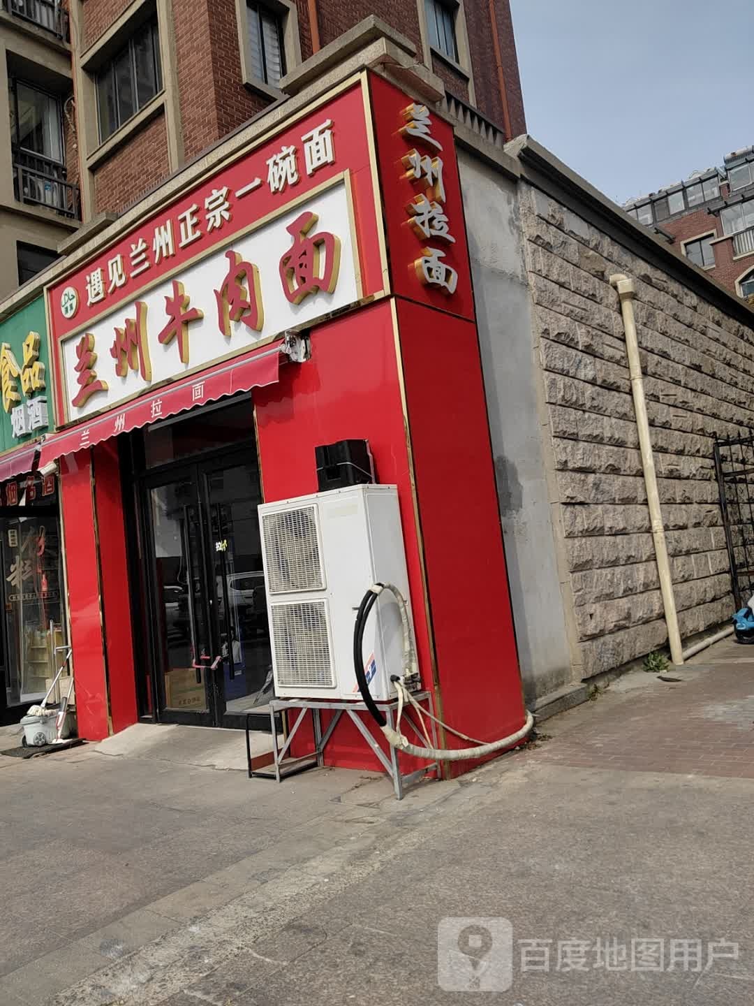 清真兰州牛肉面(清涟路店)