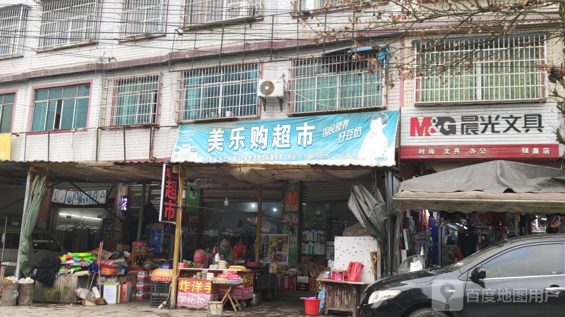 美乐购超市(S205店)