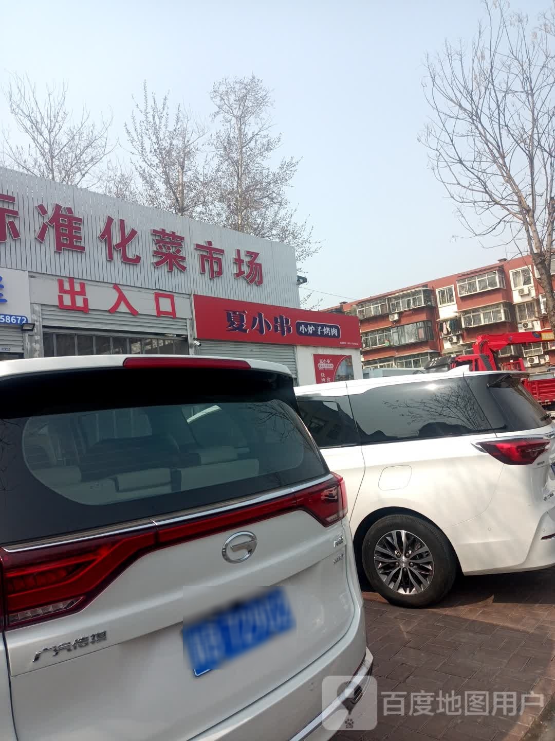 夏小串唐山烧烤