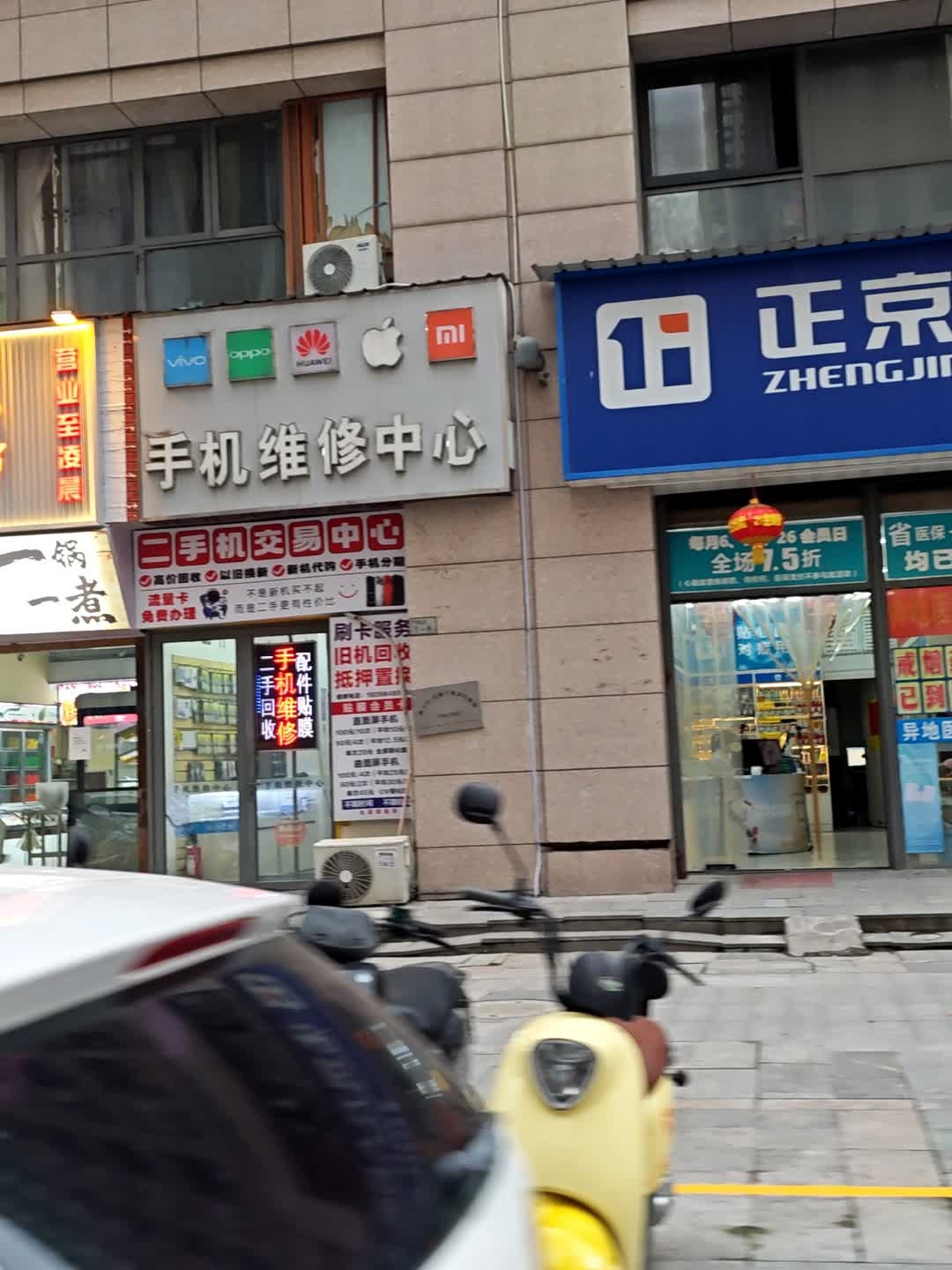 手机维修中心(世茂江滨商业中心店)