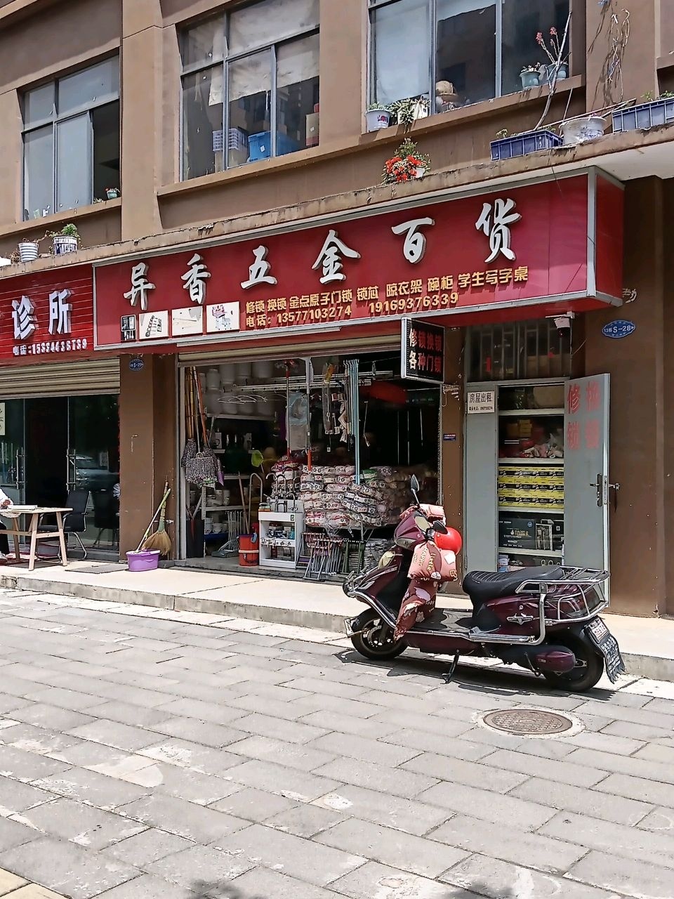 异香五金百货(以礼佳苑店)