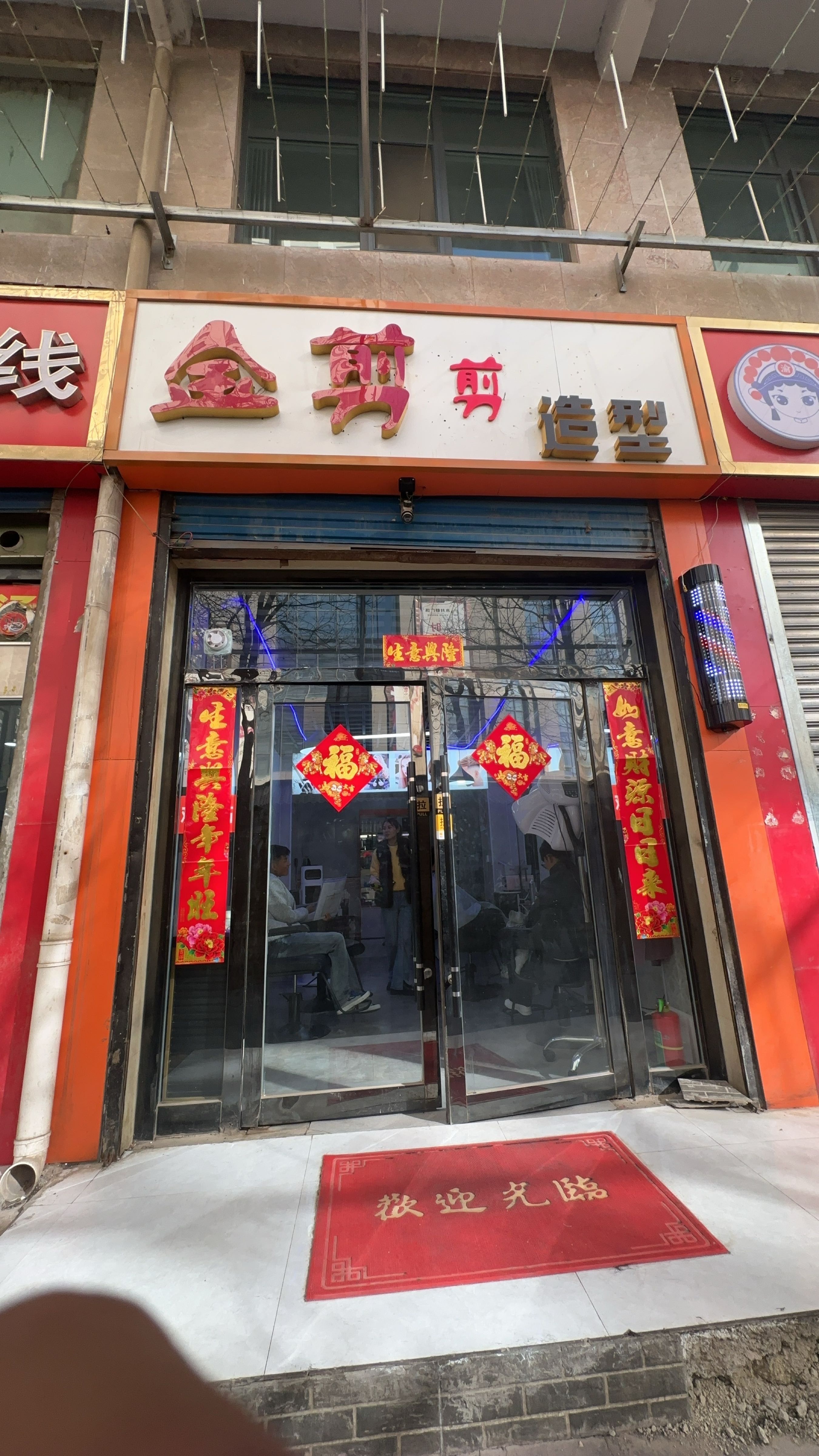 金剪剪理发店