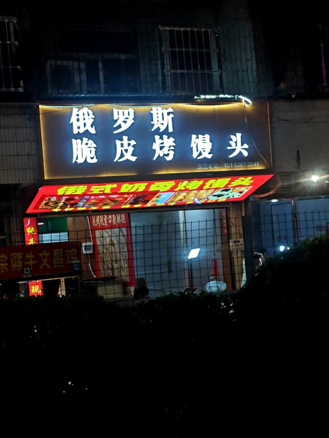 俄罗斯脆皮烤馒头(南新农贸市场荔枝沟路店)