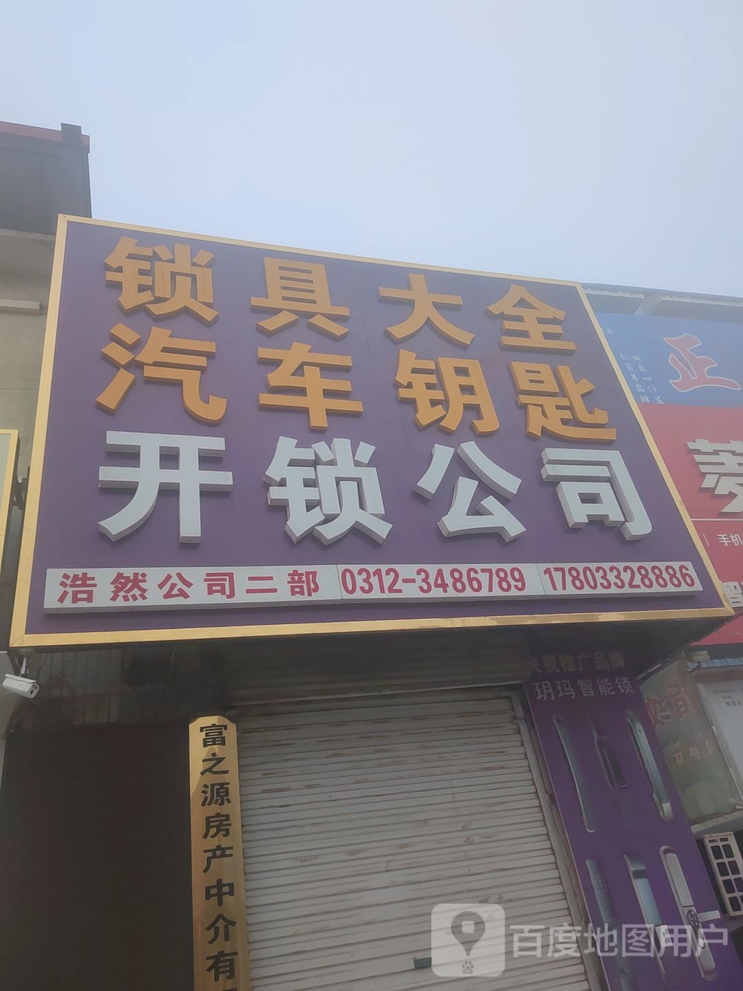 锁具大全汽车钥匙开锁公司