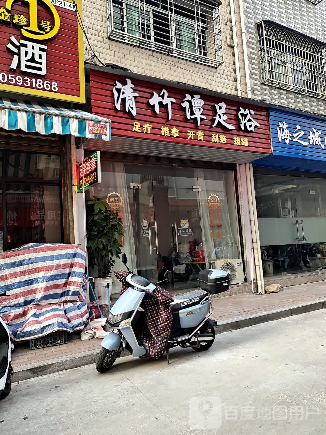 清朱谭足浴