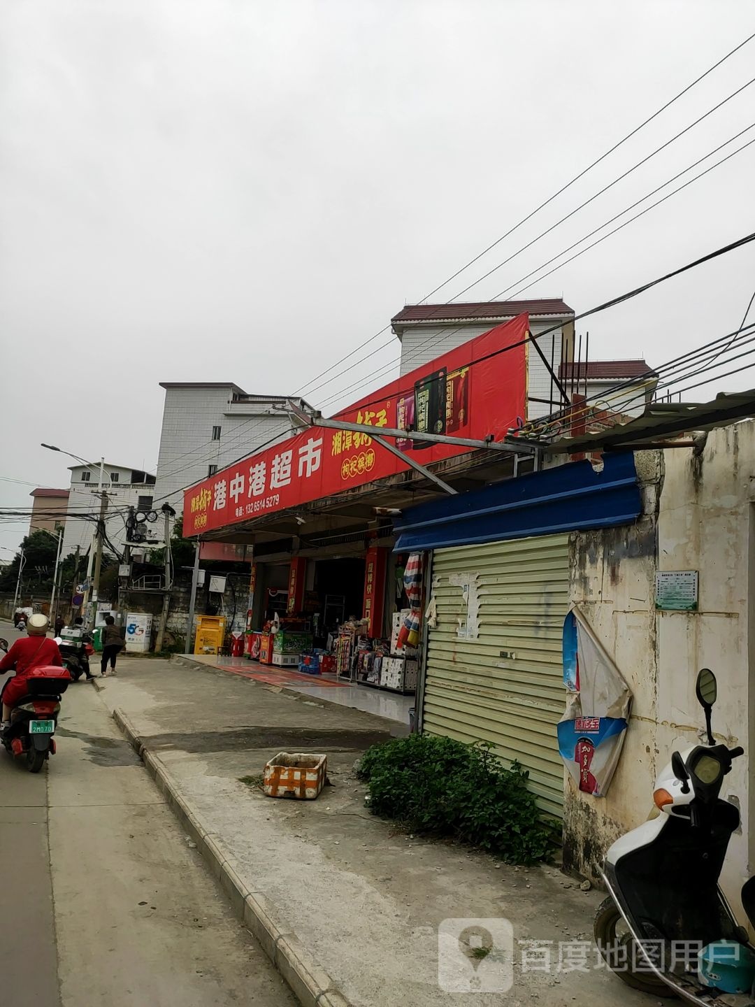 港松港超市