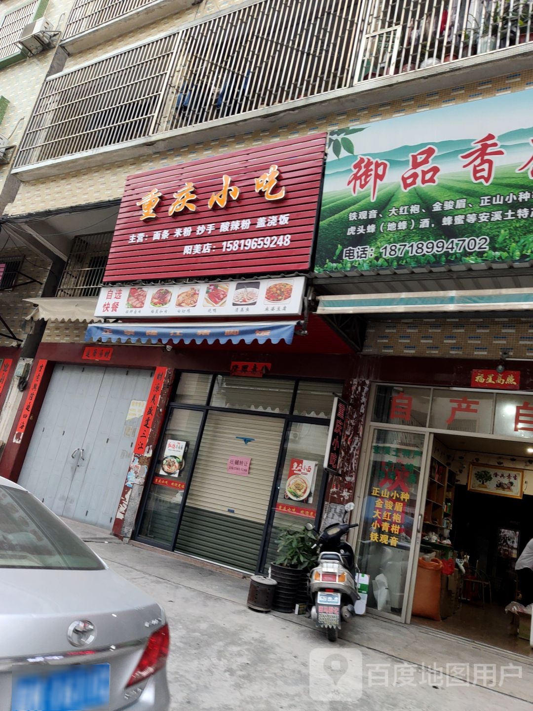 重庆小吃(磐东店)