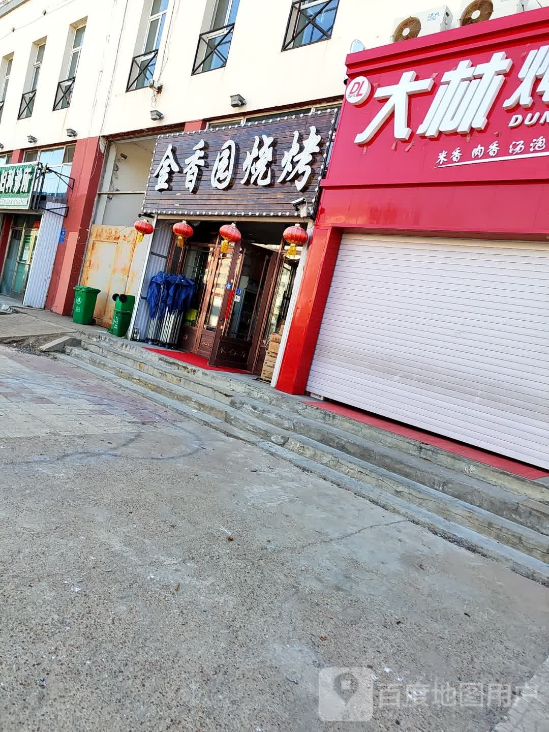 金香缘烧烤