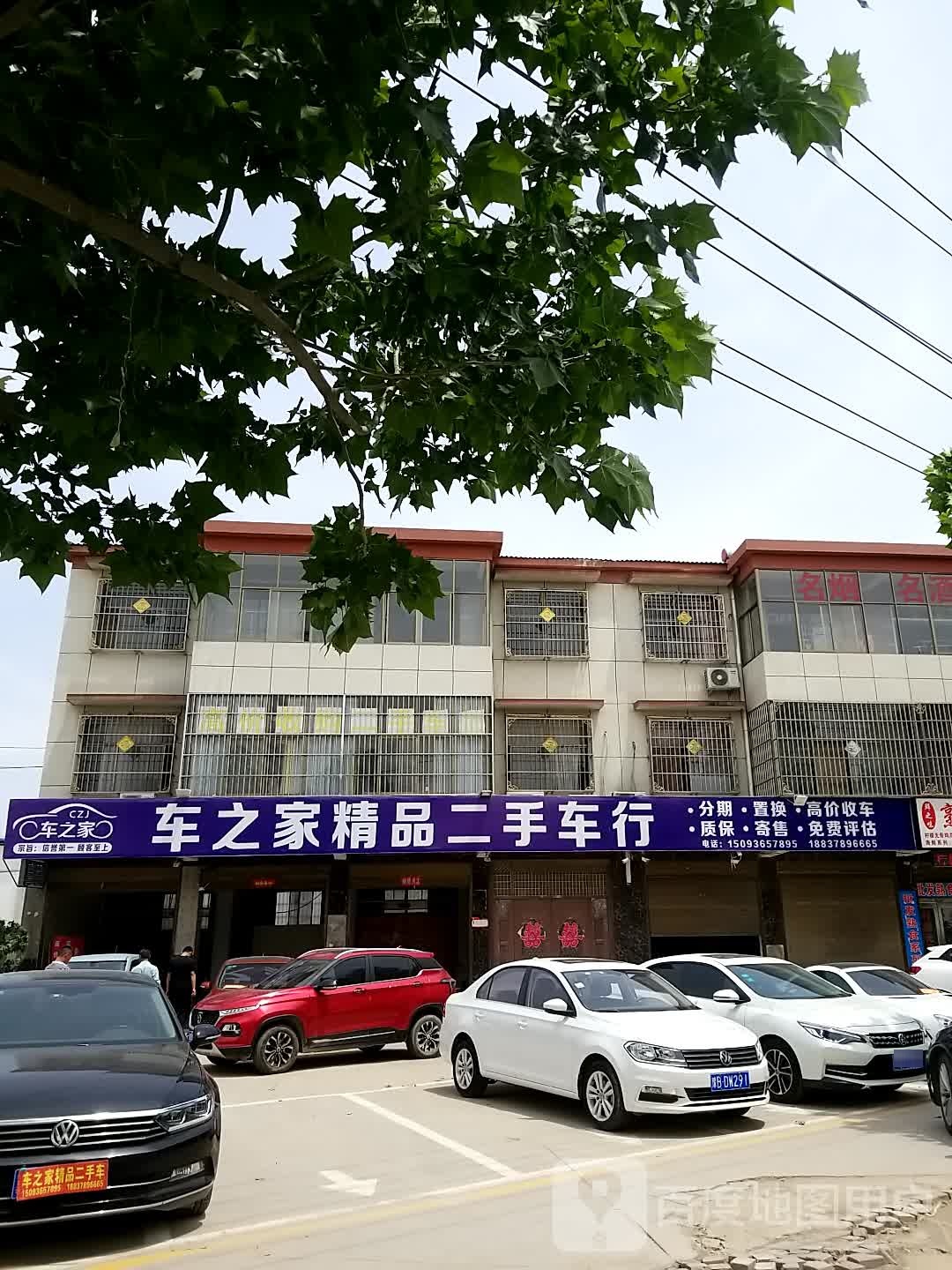 兰考车之家精品二手车行