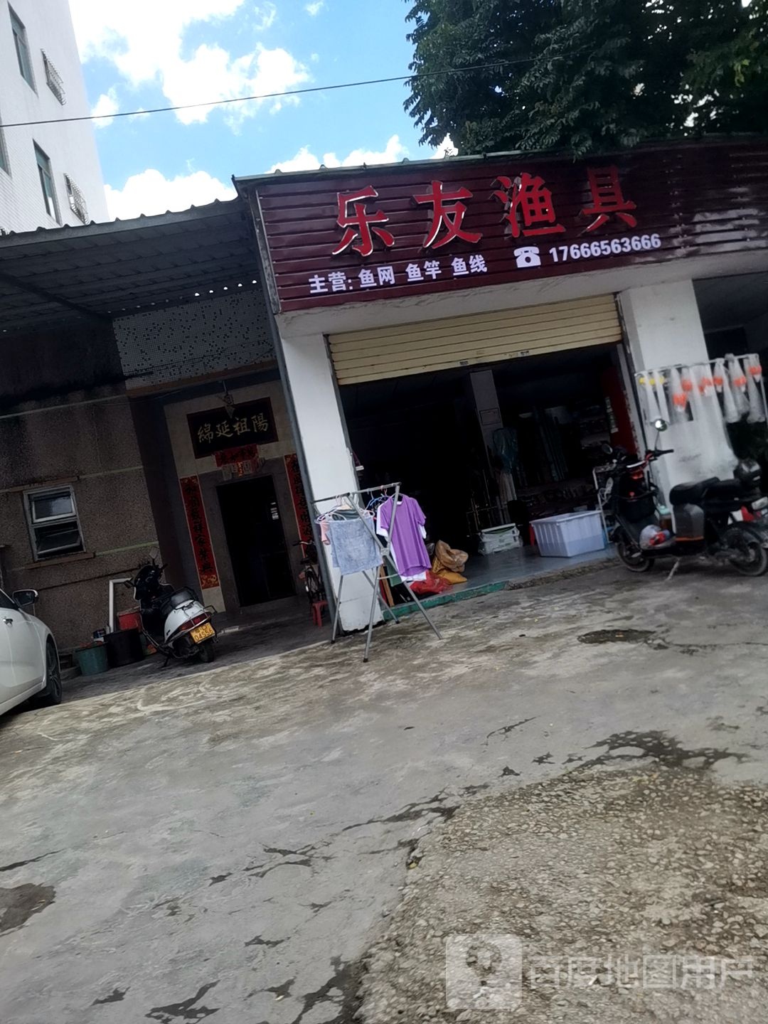 瘐乐昼友磋渔具