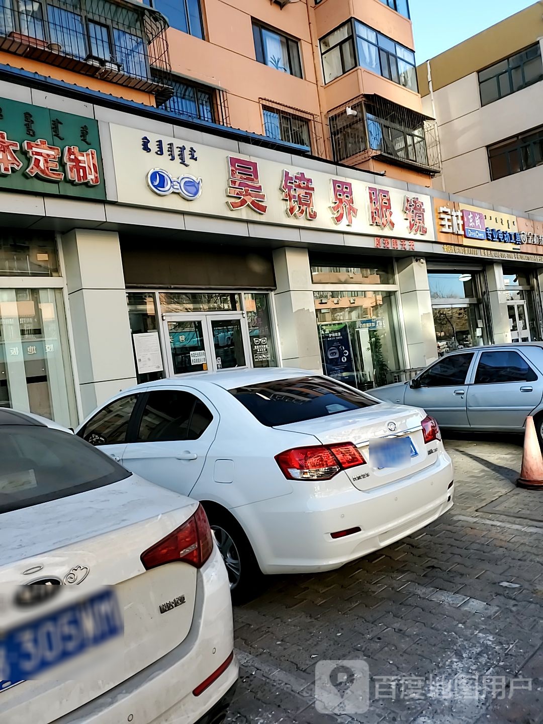 昊镜界眼睛