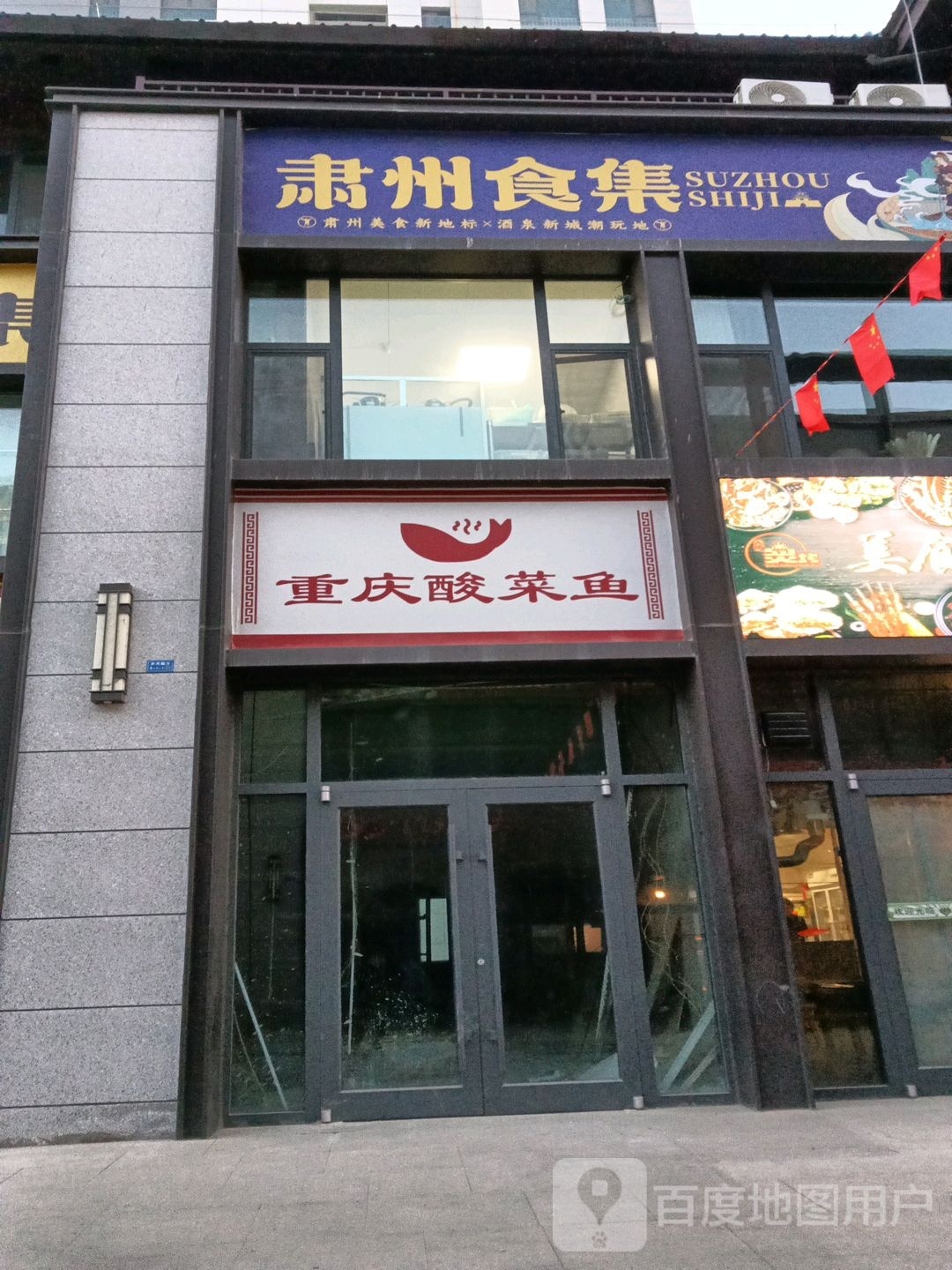 重庆酸菜鱼