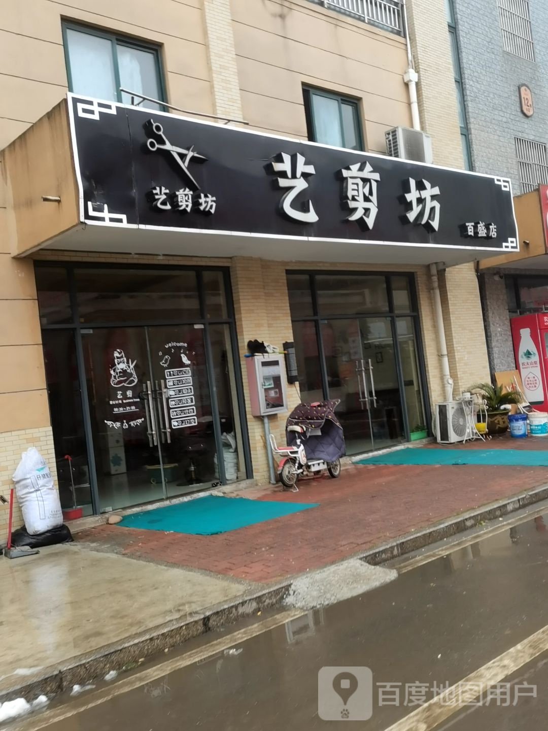 剪艺坊(百盛店)