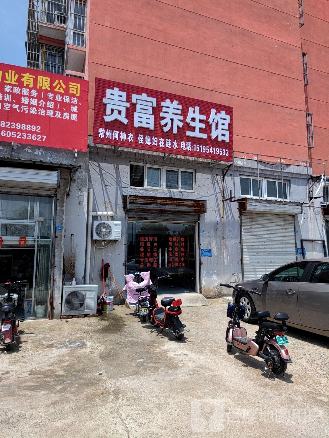 贵富养生堂馆