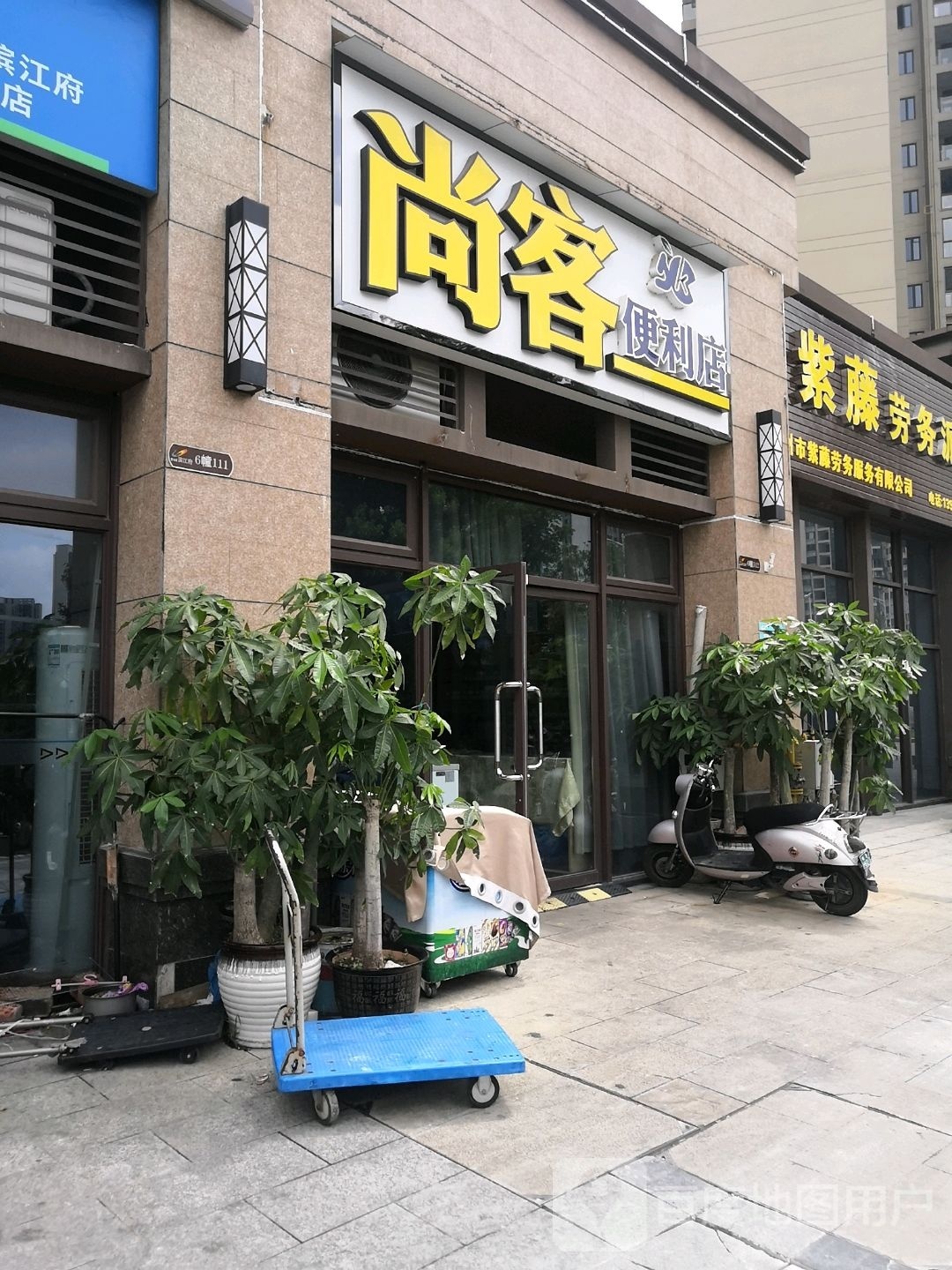 尚客便利店(桂中大道店)