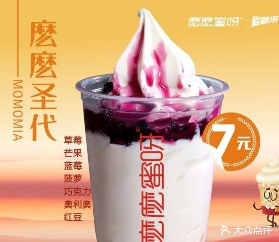 嚒嚒蜜呀·霜淇淋饮品(康城花园店)