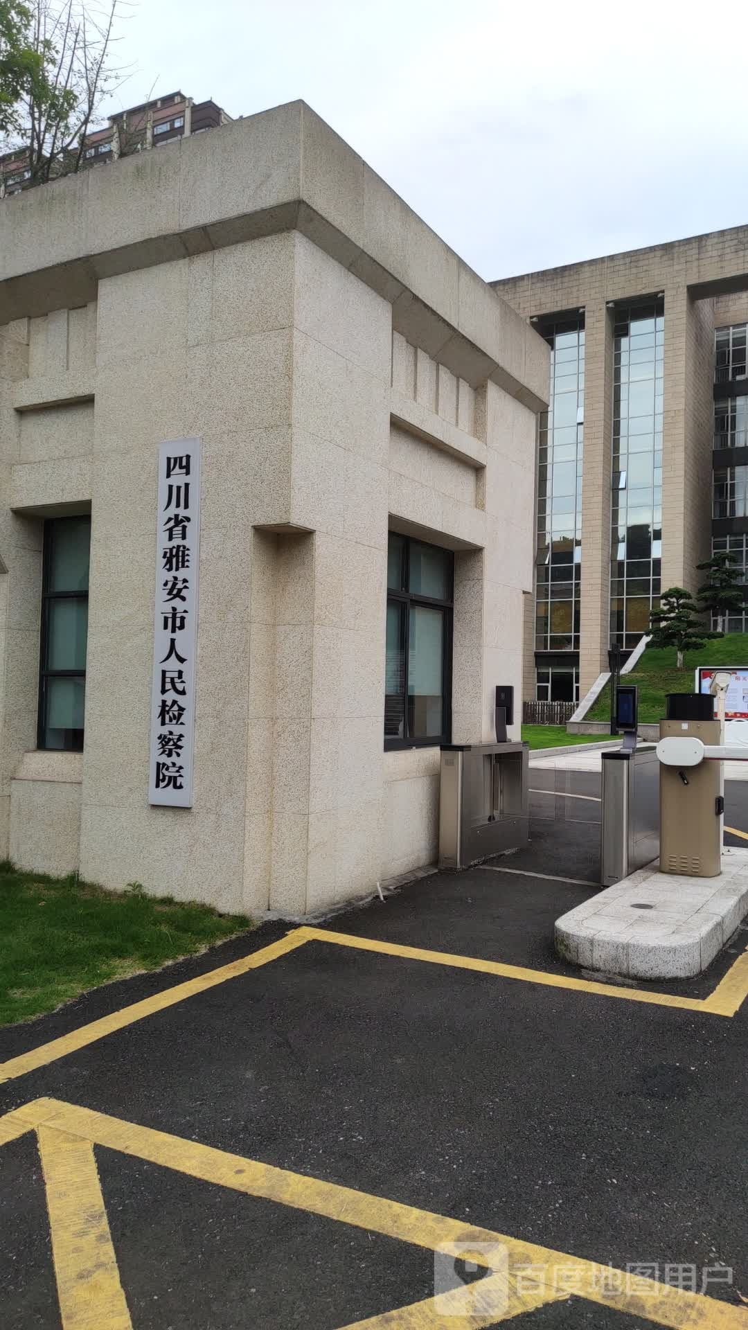 四川省雅安市人民检察院