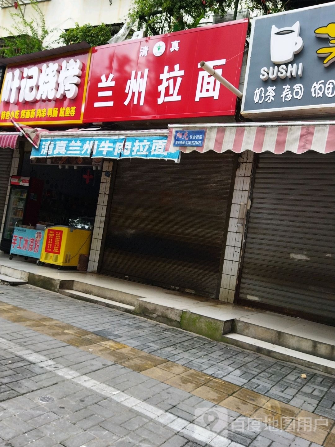 清真兰州拉面(长虹路店)