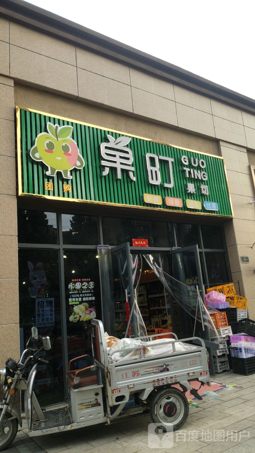 荥阳市果町果切(碧桂园龙城·熙园店)